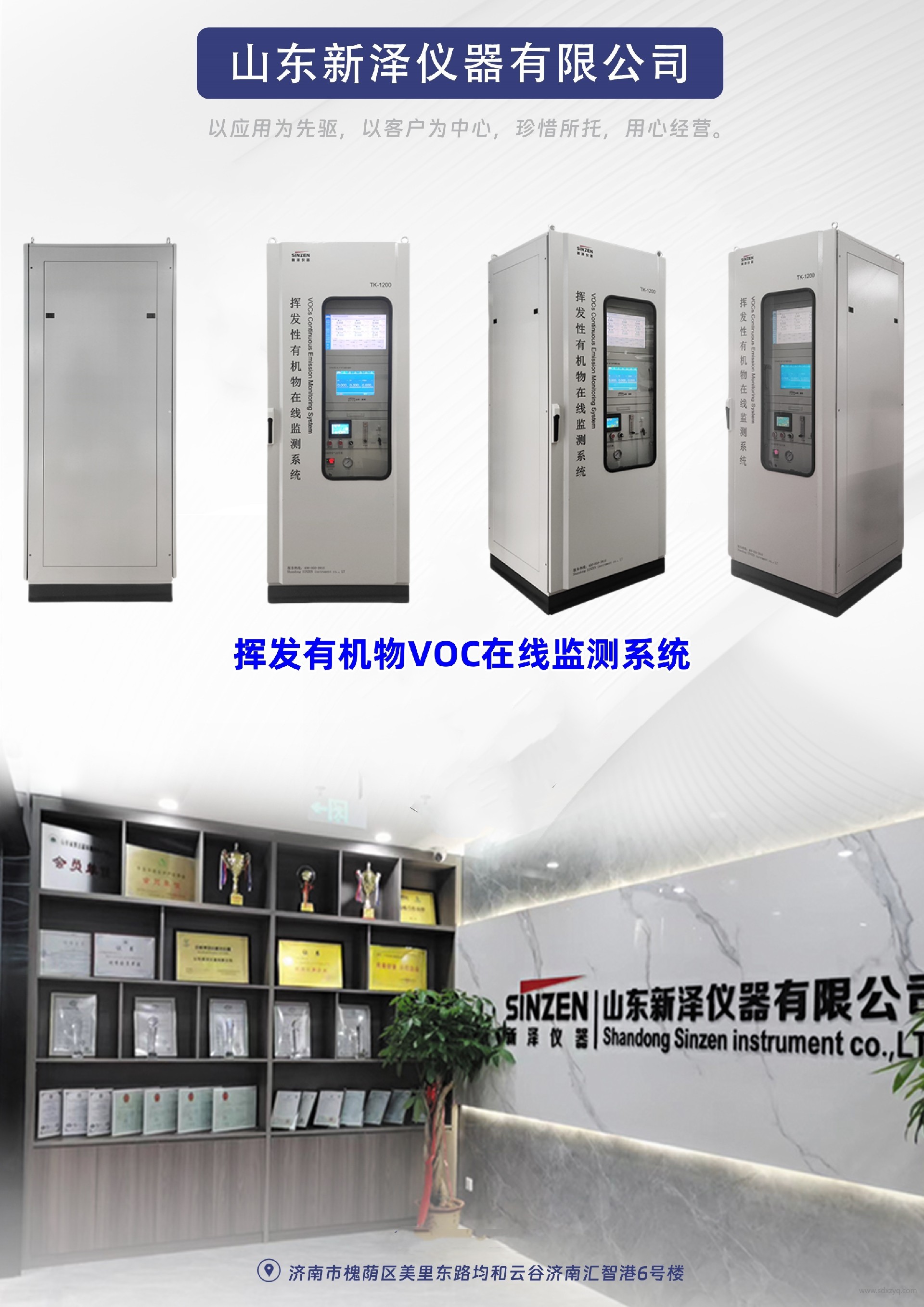 揮發(fā)有機(jī)物在線監(jiān)測(cè)系統(tǒng).jpg