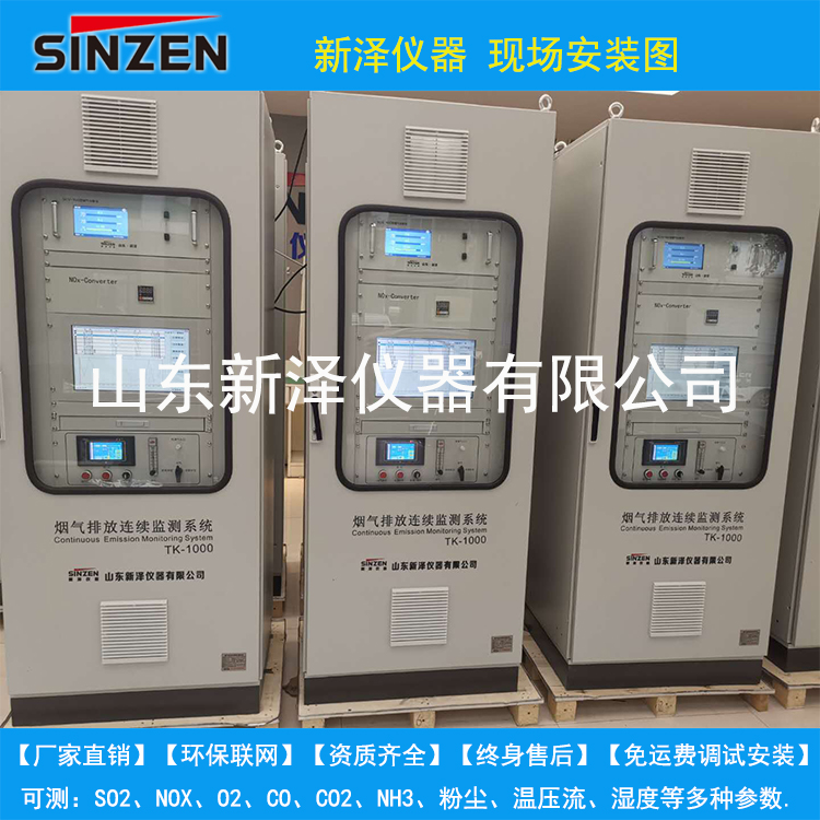 山東新澤儀器有限公司是一家專業(yè)從事cems煙氣連續(xù)排放檢測系統(tǒng)、VOC、磨煤機(jī)、氨逃逸、環(huán)保煙氣在線監(jiān)測系統(tǒng)及配套零部件產(chǎn)品研發(fā)、生產(chǎn)、銷售及售后服務(wù)為一體的高科技企業(yè)。我們注重用戶體驗(yàn)，并且擁有豐富的產(chǎn)品研發(fā)經(jīng)驗(yàn)和專業(yè)知識，為數(shù)以千計(jì)的用戶提供最＋的產(chǎn)品解決方案。