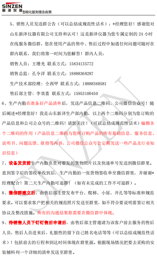 新澤儀器售前、售中、售后透明化服務(wù)政策要求